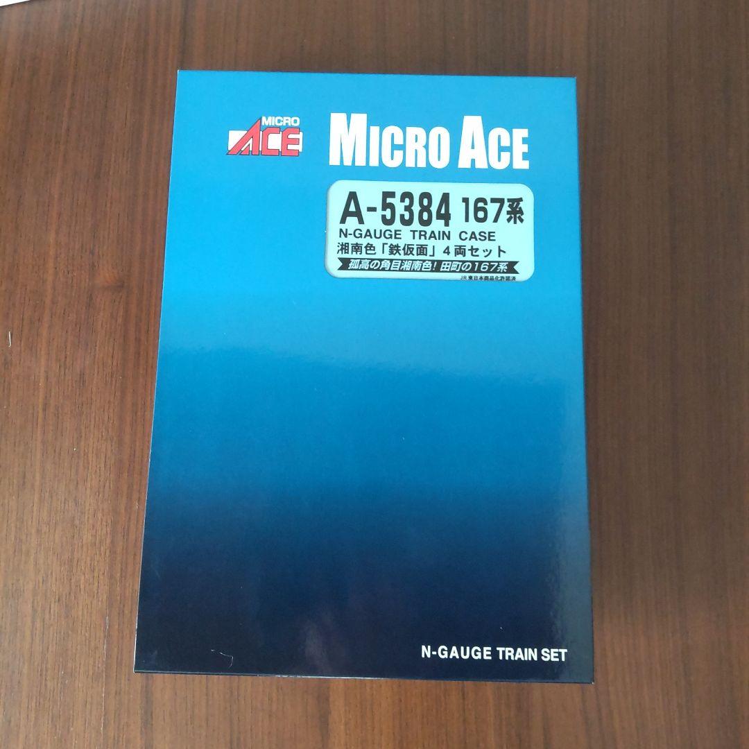 MICRO ACE A-5384 167系　湘南色「鉄仮面」4両セット