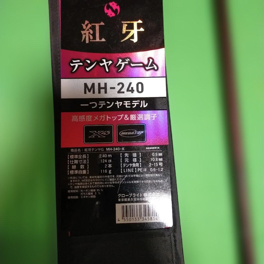 紅牙テンヤゲームMH240一つテンヤモデル