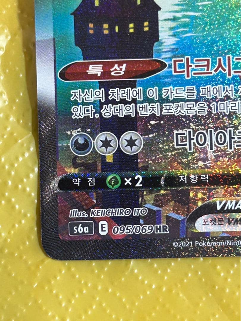 【値下交渉可】ポケモンカード　ブラッキーVMAX　HR　韓国版