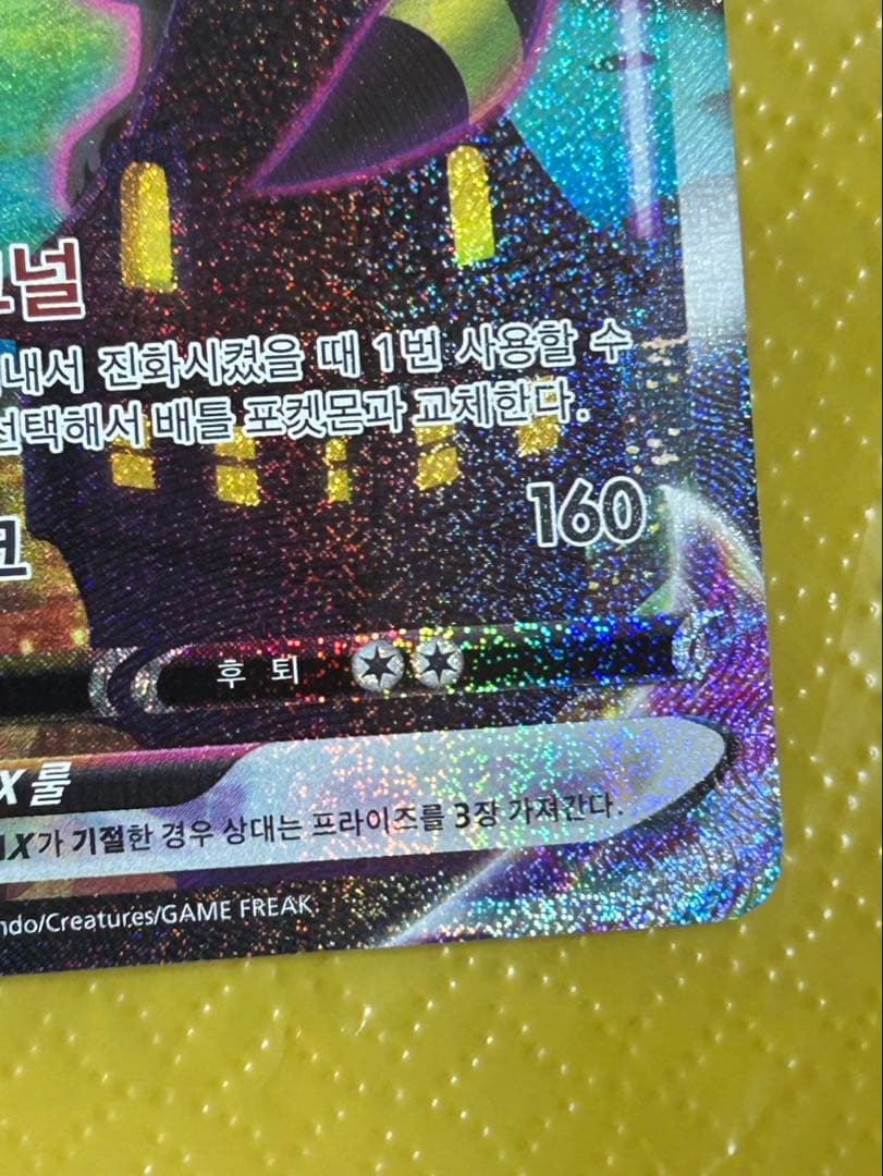 【値下交渉可】ポケモンカード　ブラッキーVMAX　HR　韓国版