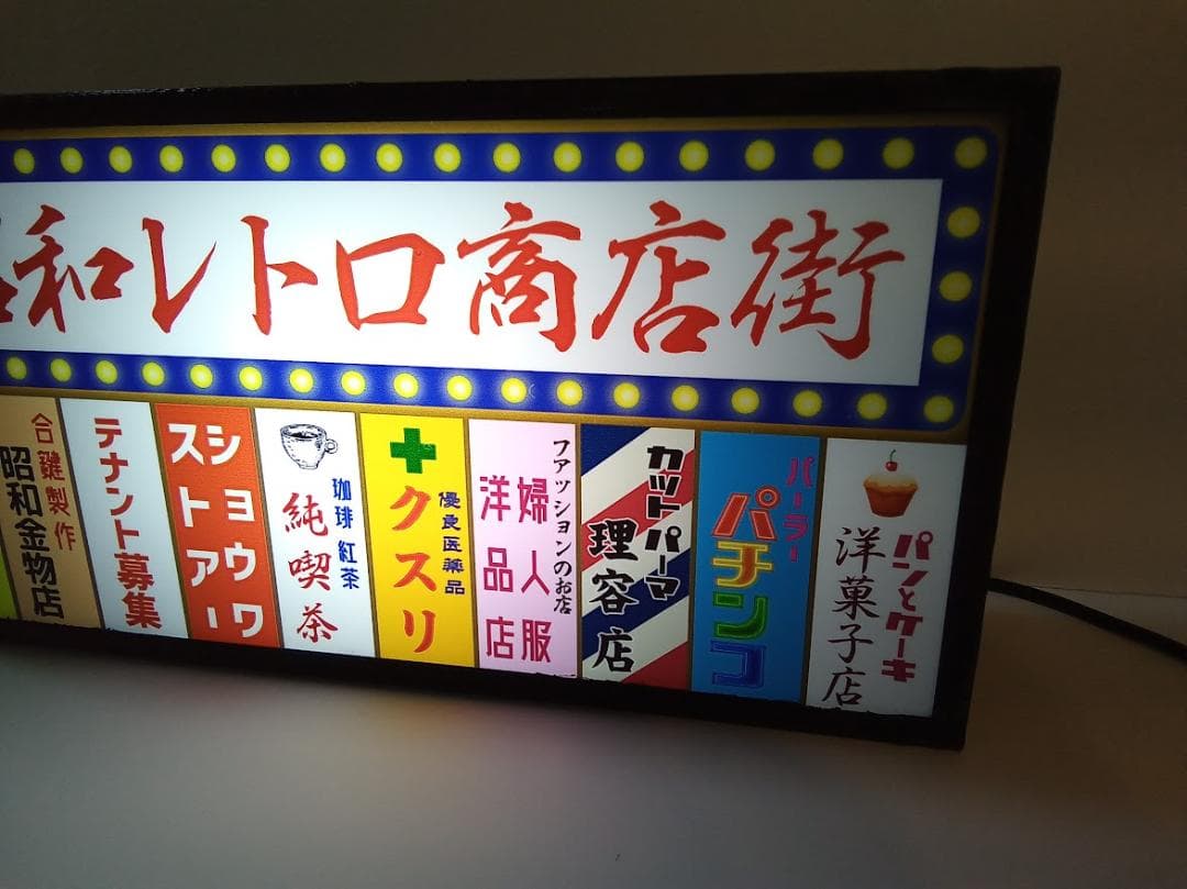 商店街 雑居ビル 昭和レトロ 壁面 ミニチュア 看板 置物 雑貨 ライトBOX