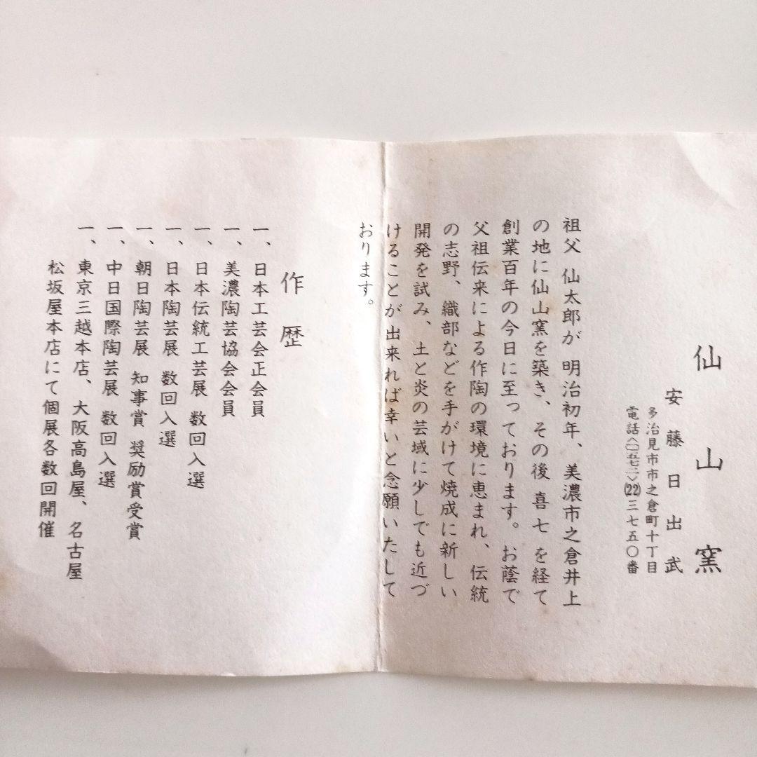 安藤日出武　人間国宝　茶碗　新品