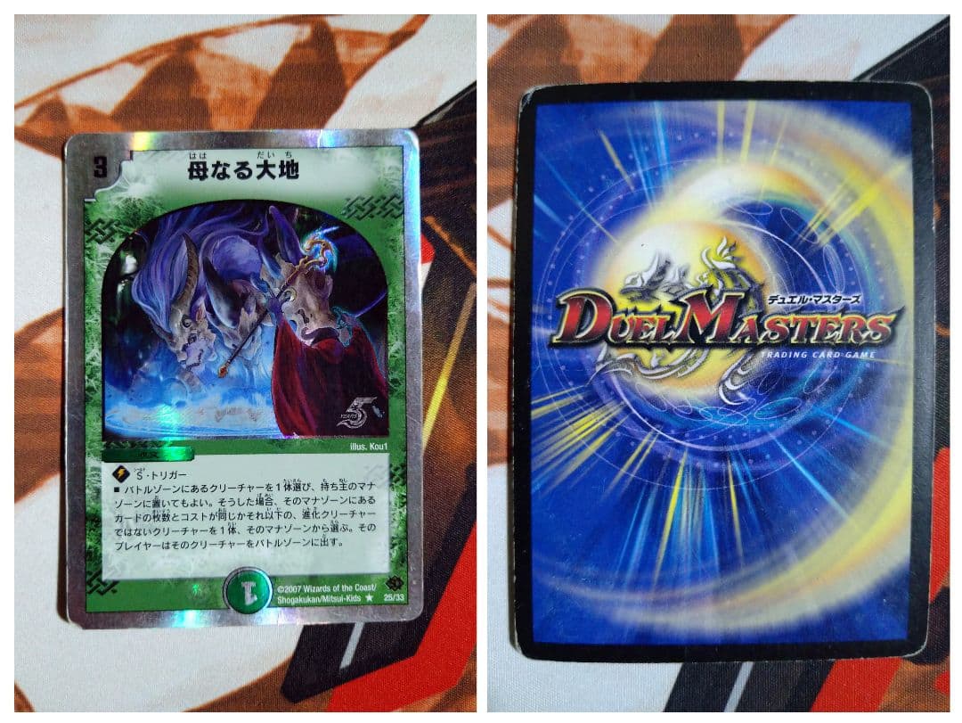 ロストチャージャー　インフェルノゲート　母なる紋章　母なる大地　ボルバルザーク