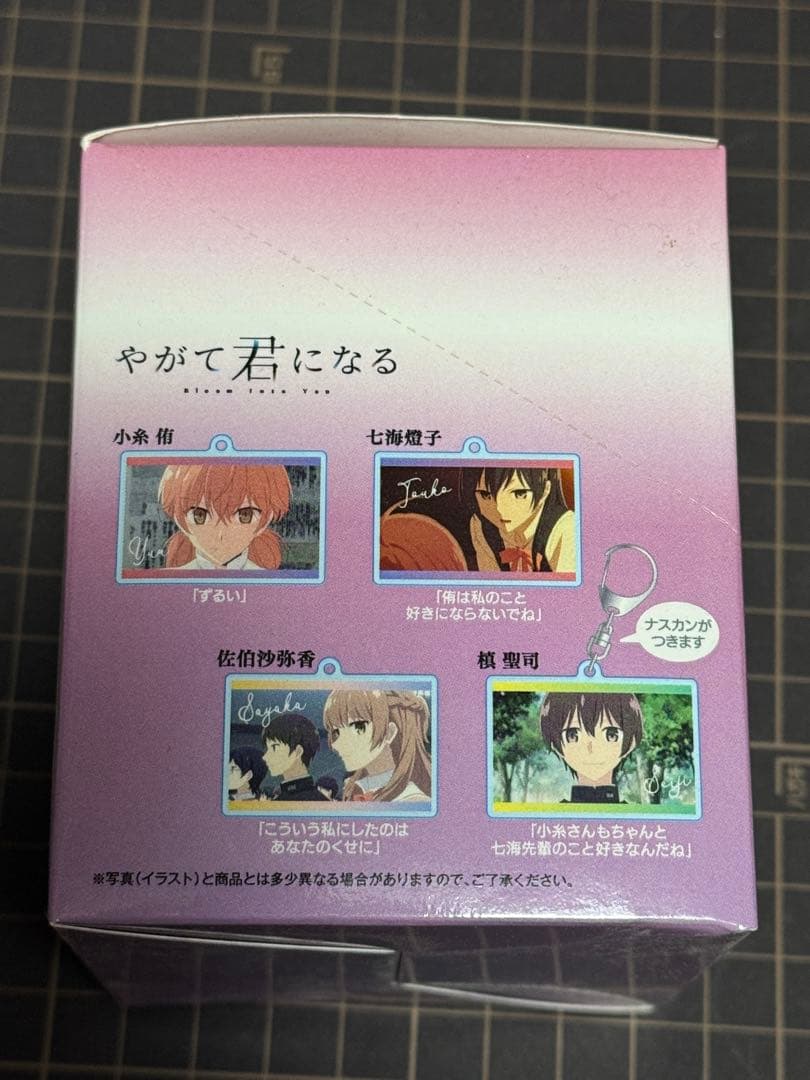 【仲谷鳰】やがて君になる トレーディング台詞アクリルキーホルダー 8種セット