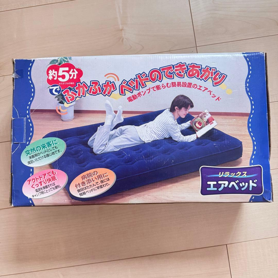 新品未使用エア—ベッド。