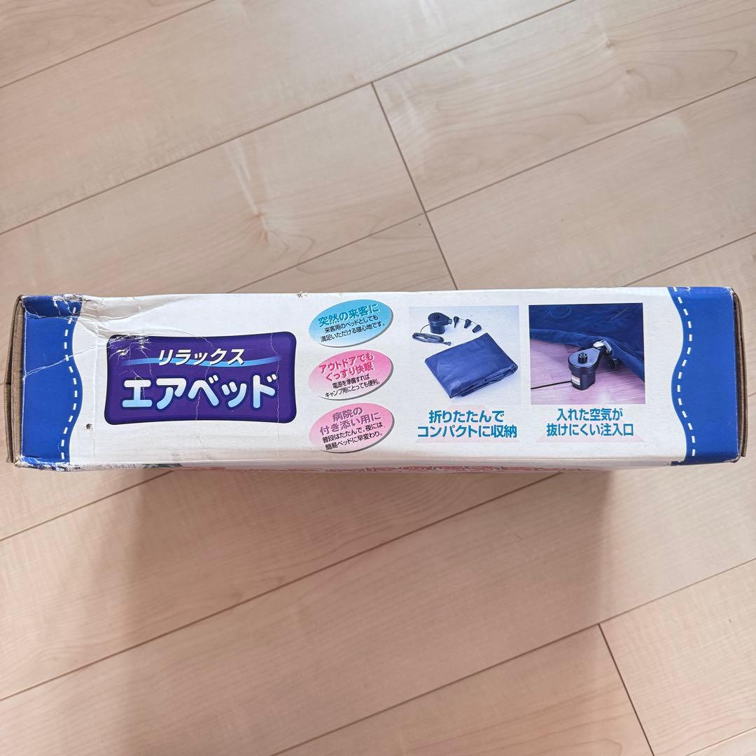新品未使用エア—ベッド。
