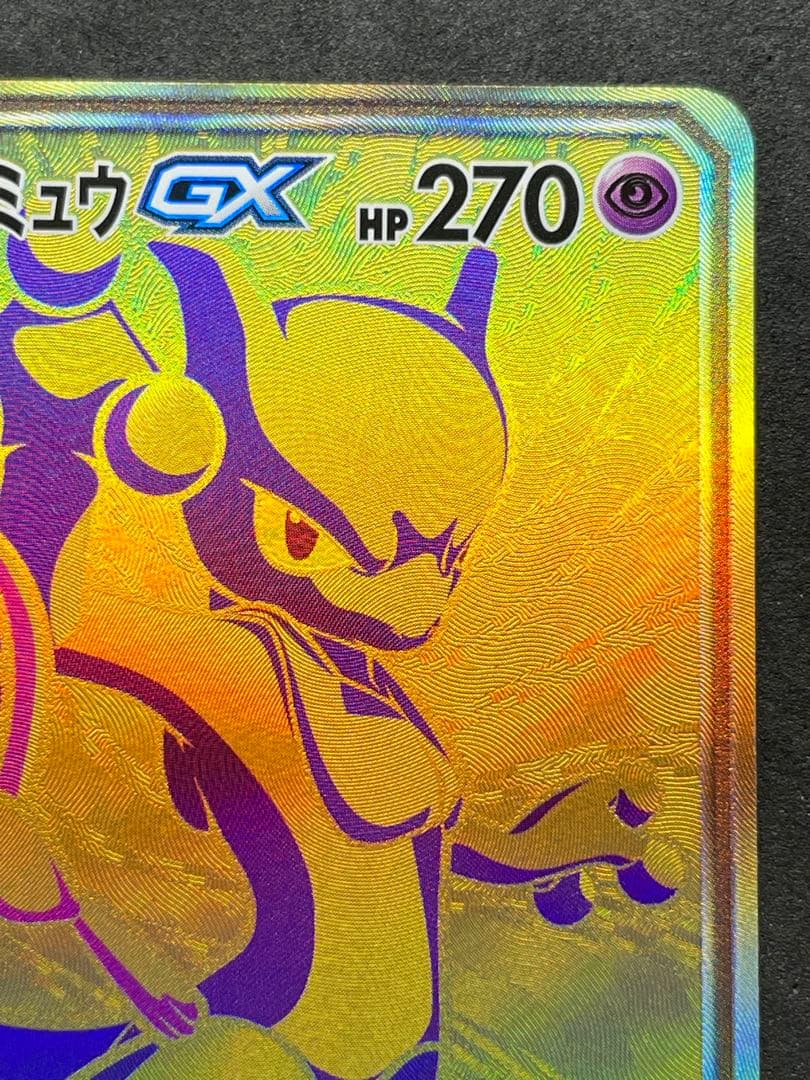 ミュウツー&ミュウGX UR GXタッグオールスターズ