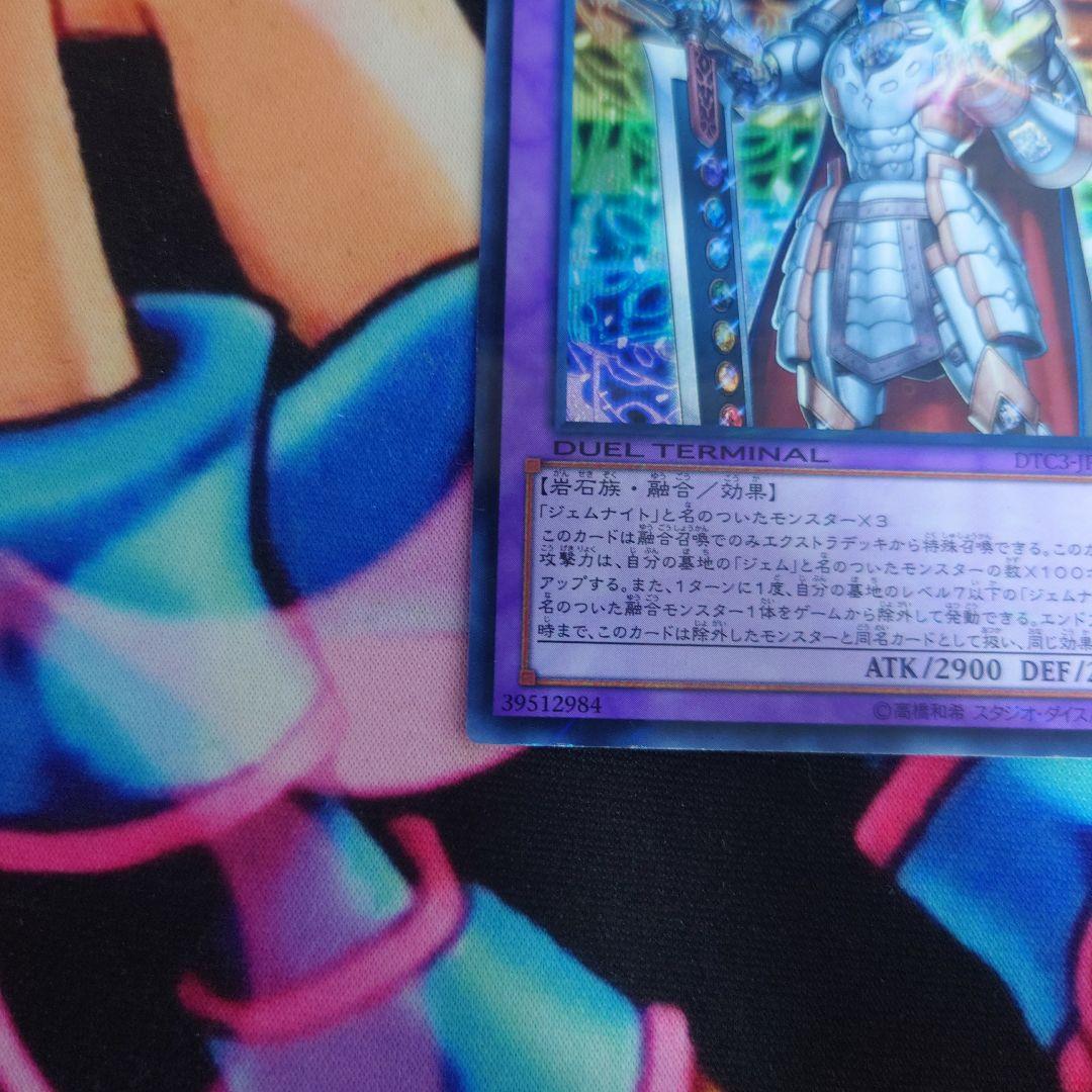 遊戯王 ジェムナイトマスターダイヤ シークレット DTC3