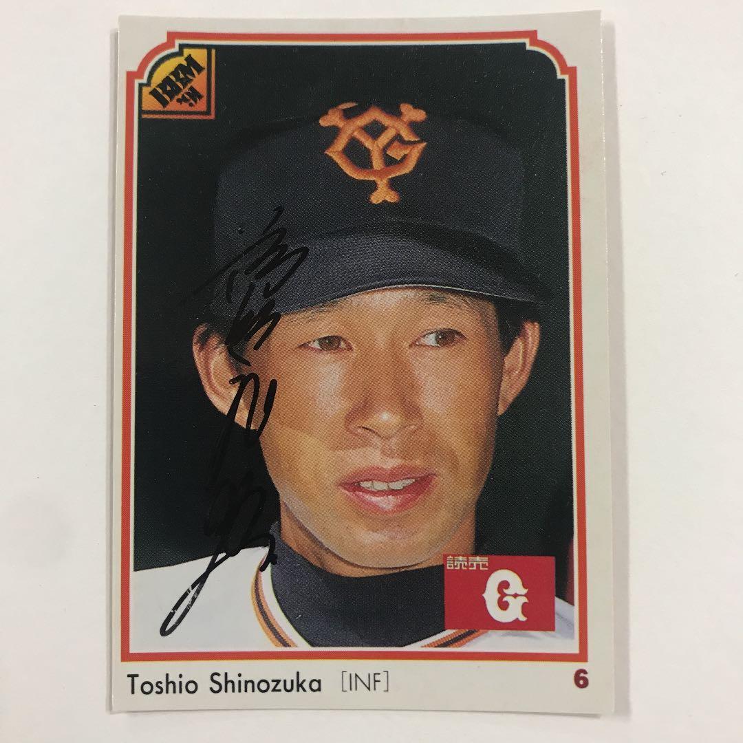 直筆サイン入りトレカ 巨人