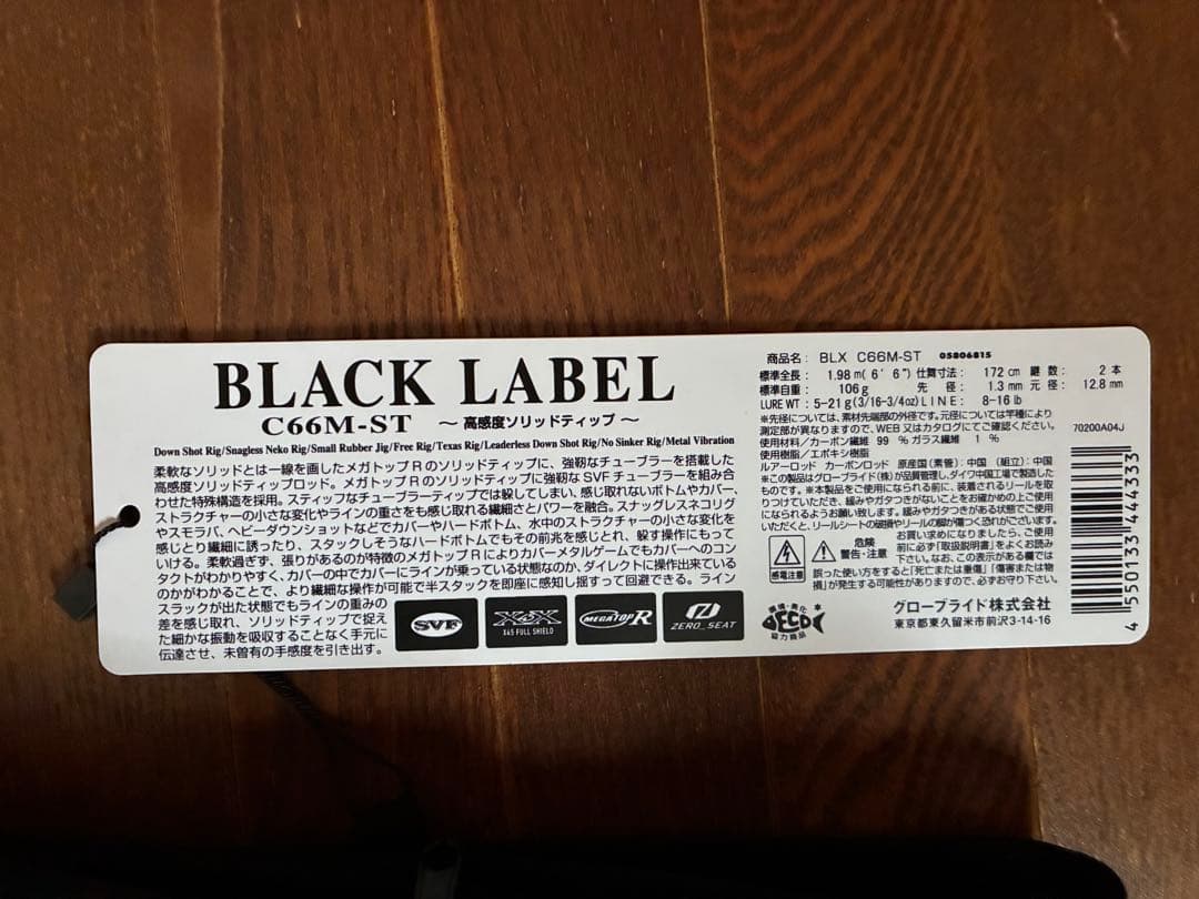 ダイワ25ブラックレーベルC66M-ST 受け渡し限定