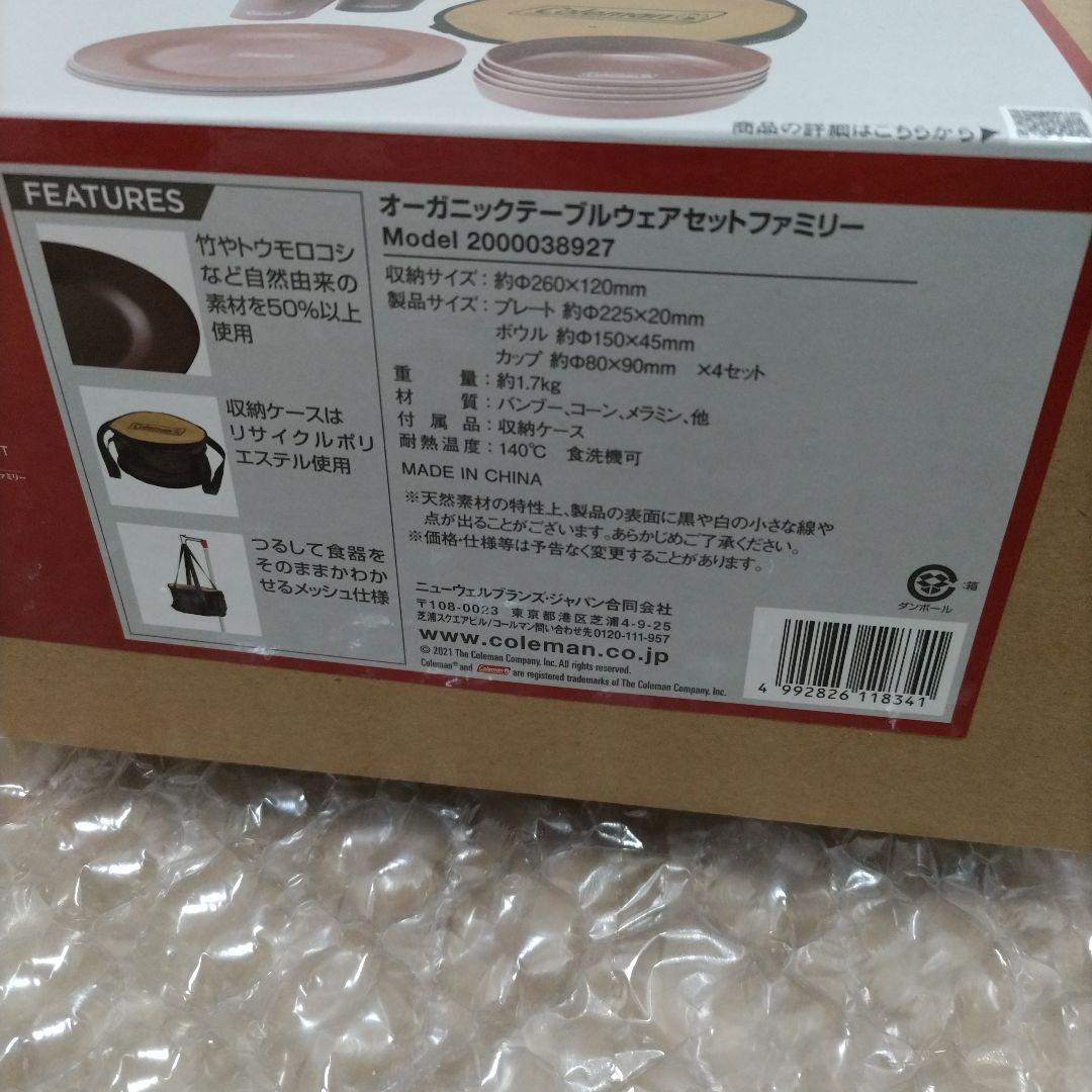 Coleman オーガニックテーブルウェアセットファミリー