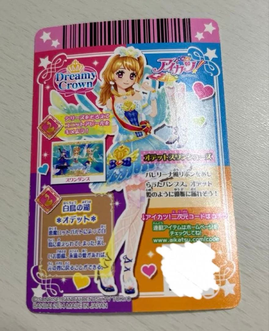 アイカツカード！ オデットスワンシューズ