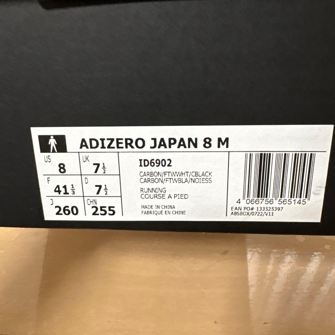 【美品】アディダス ローカットスニーカーAdizero JAPAN 8 26cm