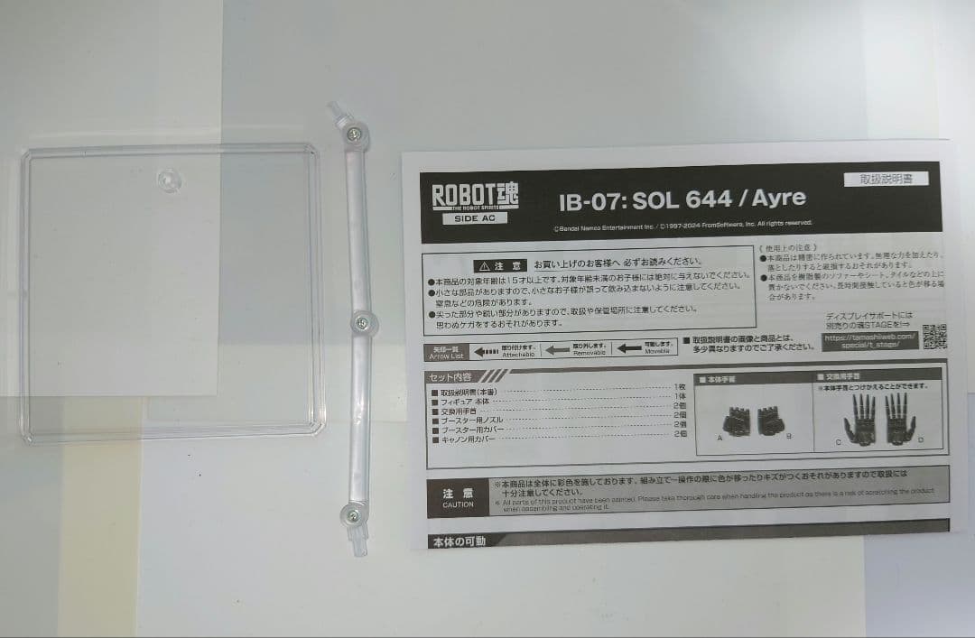 BANDAI ROBOT魂 IB-07: SOL 644 / Ayre