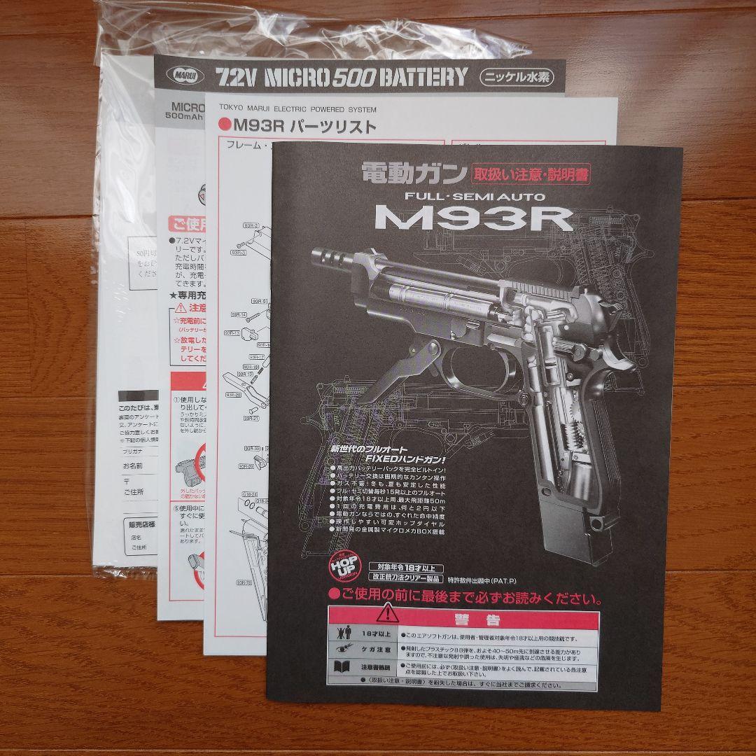 【多段マグ・充電器付】東京マルイ 電動ガン M93R ※動作未確認