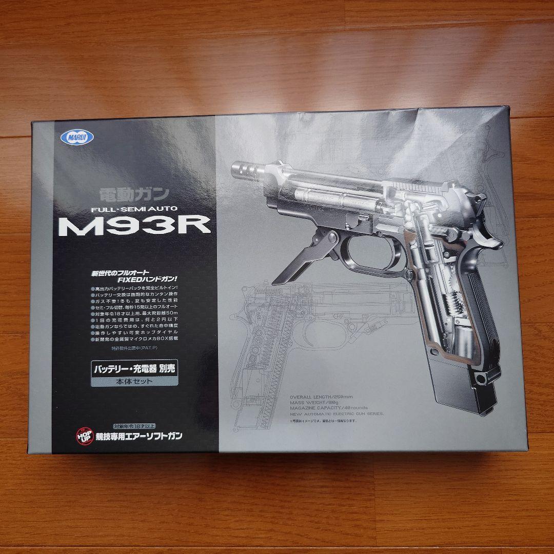 【多段マグ・充電器付】東京マルイ 電動ガン M93R ※動作未確認