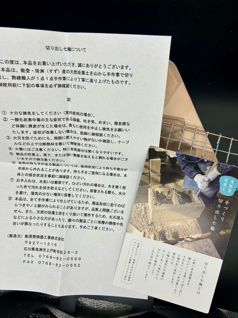 【能登燃焼器工業×BEAMS JAPAN】切り出し七輪 17cm