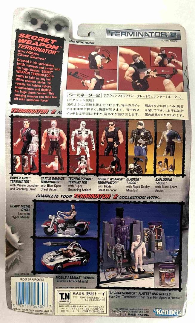 【未開封】ターミネーター２　アクションフィギュア（野村トーイ）２体セット