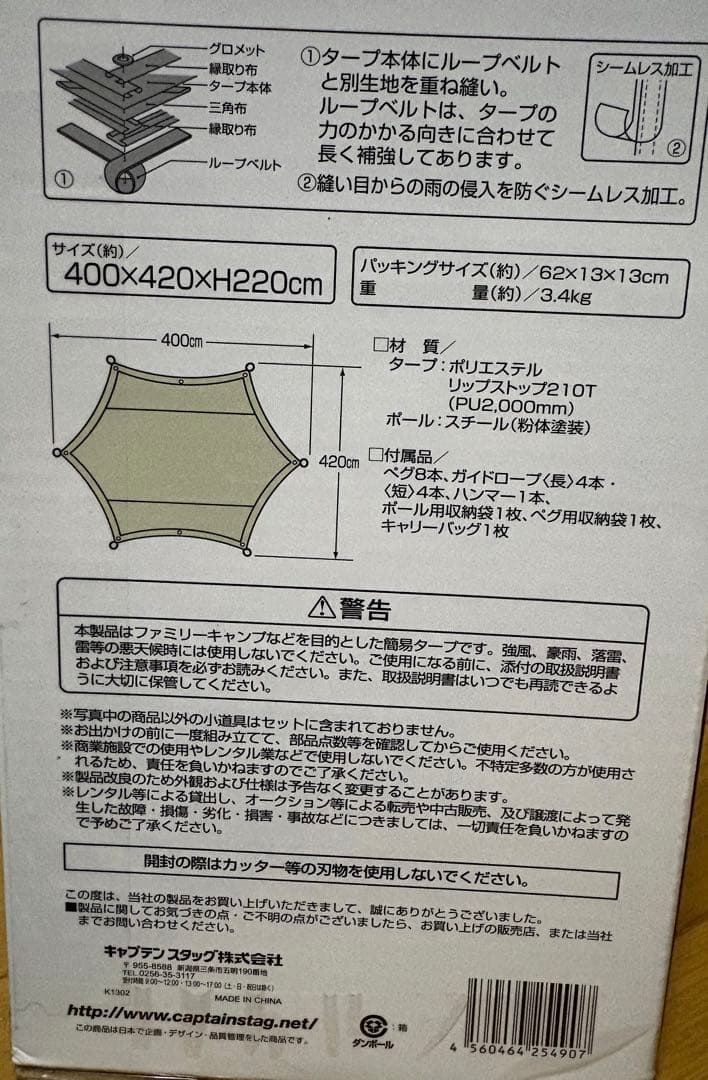 テント・タープ CAPTAIN STAG Hexagon Tarp 400x420cm