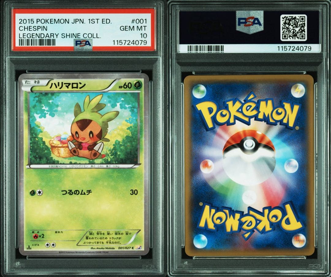 PSA10 ハリマロン CP2 001/027 伝説キラコレクション