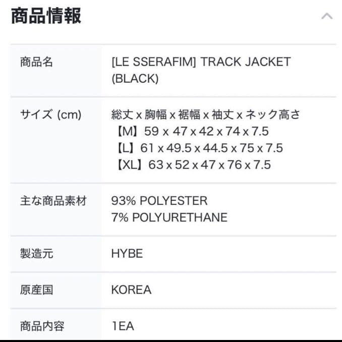 ❁LE SSERAFIM Track Jacket Black (L)