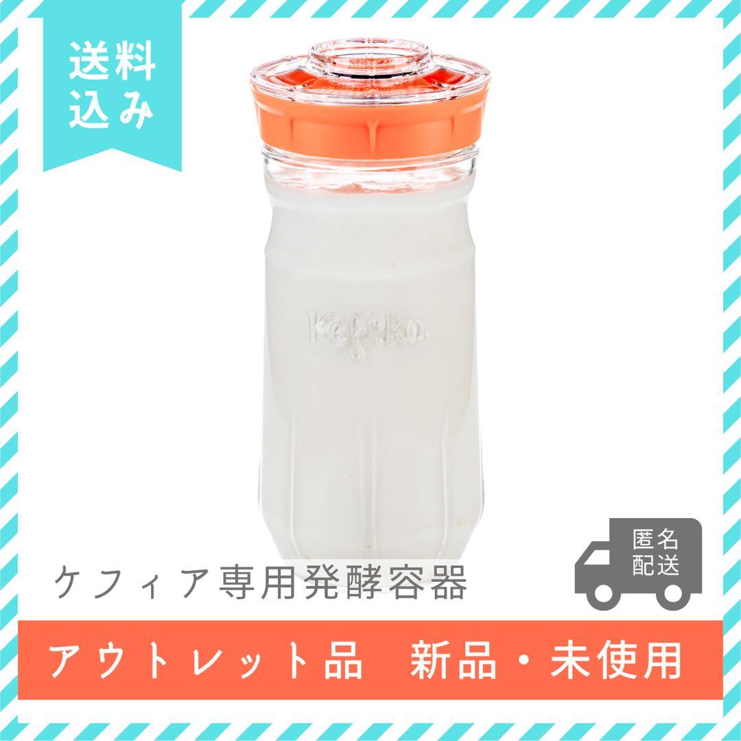 Kefirko ケフィアメーカー 1400mlオレンジ グリーン