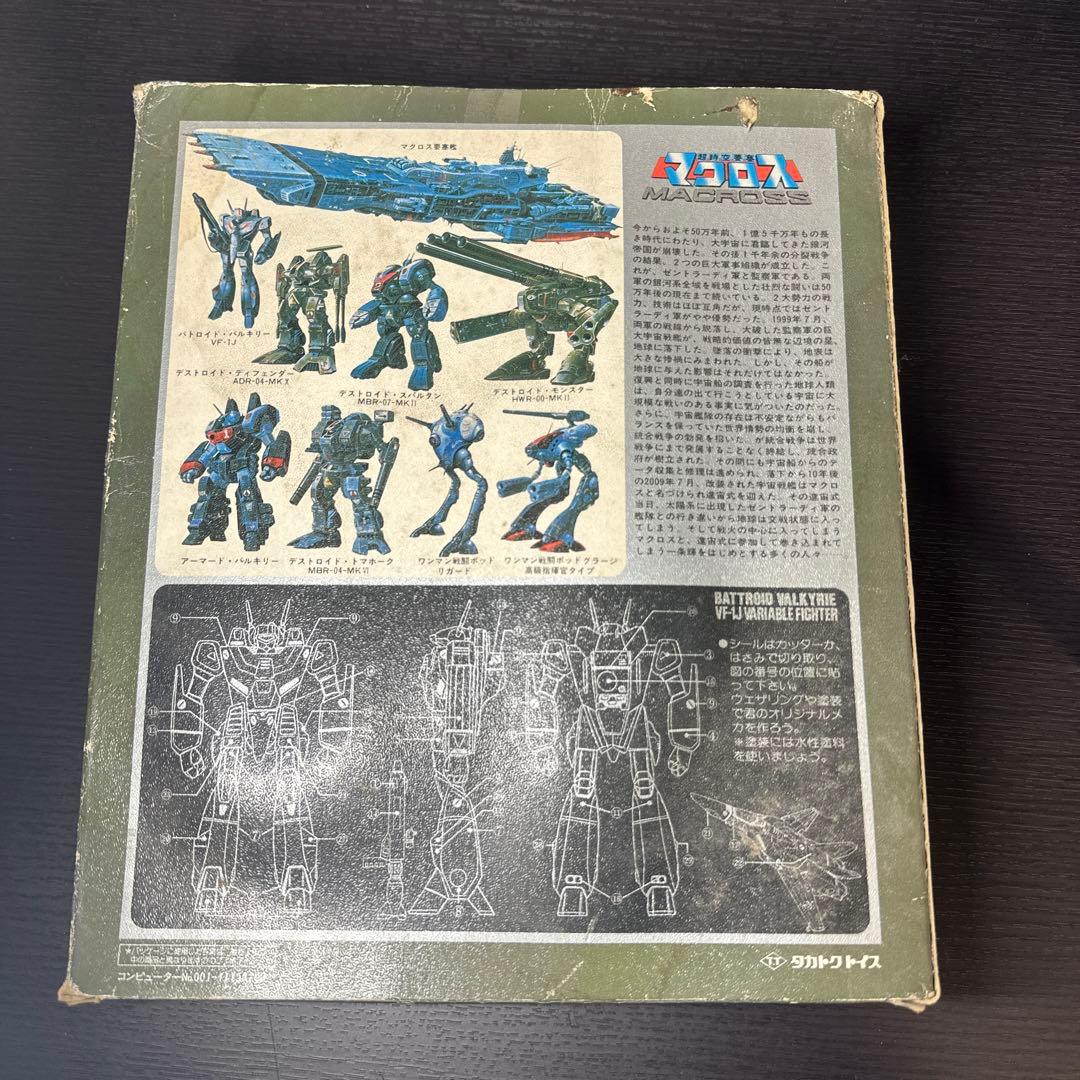 VF-1J バトロイドバルキリー 1/55