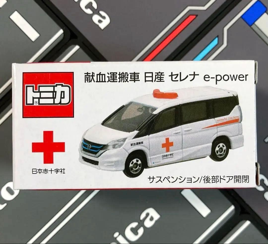 非売品トミカ3台セット・献血運搬車/災害救援車/献血バス