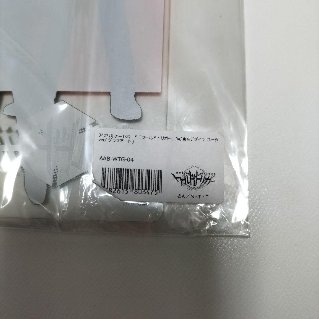 ワールドトリガー アクリルアートボード 04/集合デザイン スーツ　未開封品