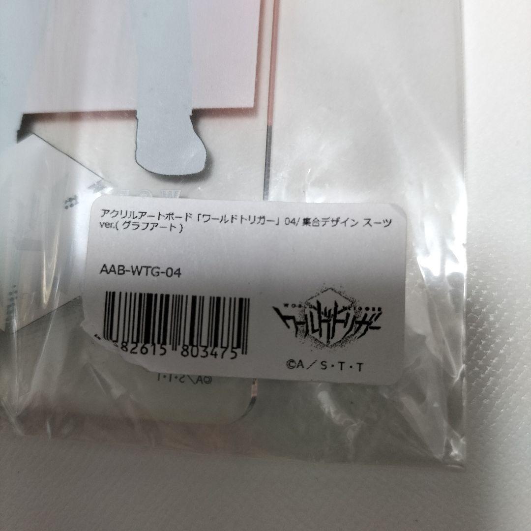 ワールドトリガー アクリルアートボード 04/集合デザイン スーツ　未開封品