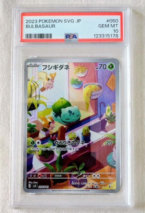 【PSA10・連番】フシギダネ ヒトカゲ ゼニガメ AR　スペシャルデッキセット
