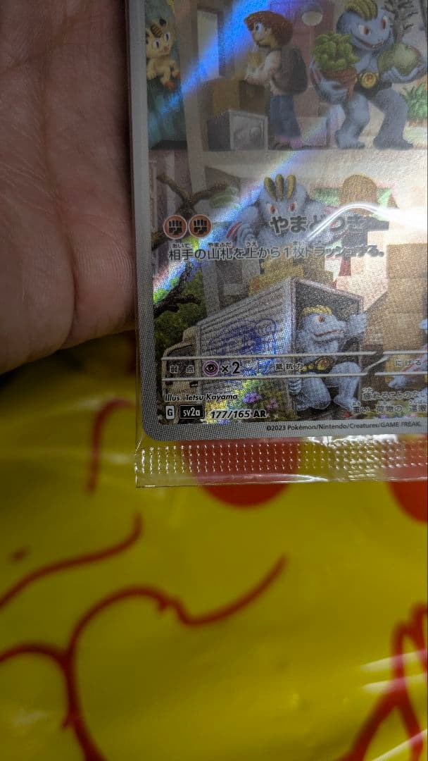 ポケモンカード フィギュアコレクション　シークレットゴーリキー