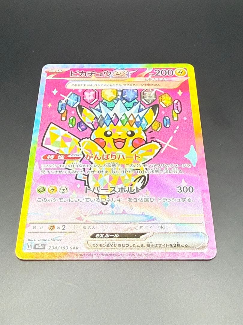 【美品】ピカチュウex SAR