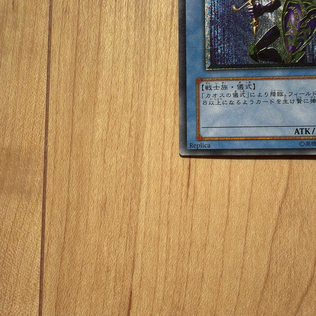 キ*谷様 遊戯王　カオスソルジャー　レリーフ