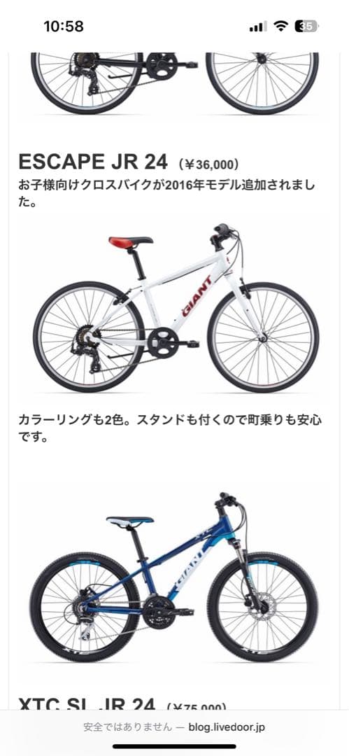 自転車本体 ESCAPE JR 24