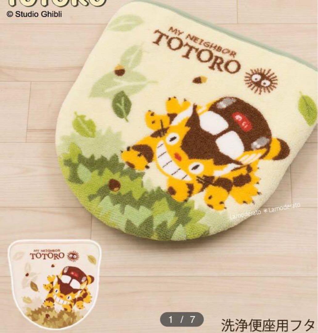 14日迄セール　グリーン色　となりのトトロ　ネコバス　トイレマットセット　新品