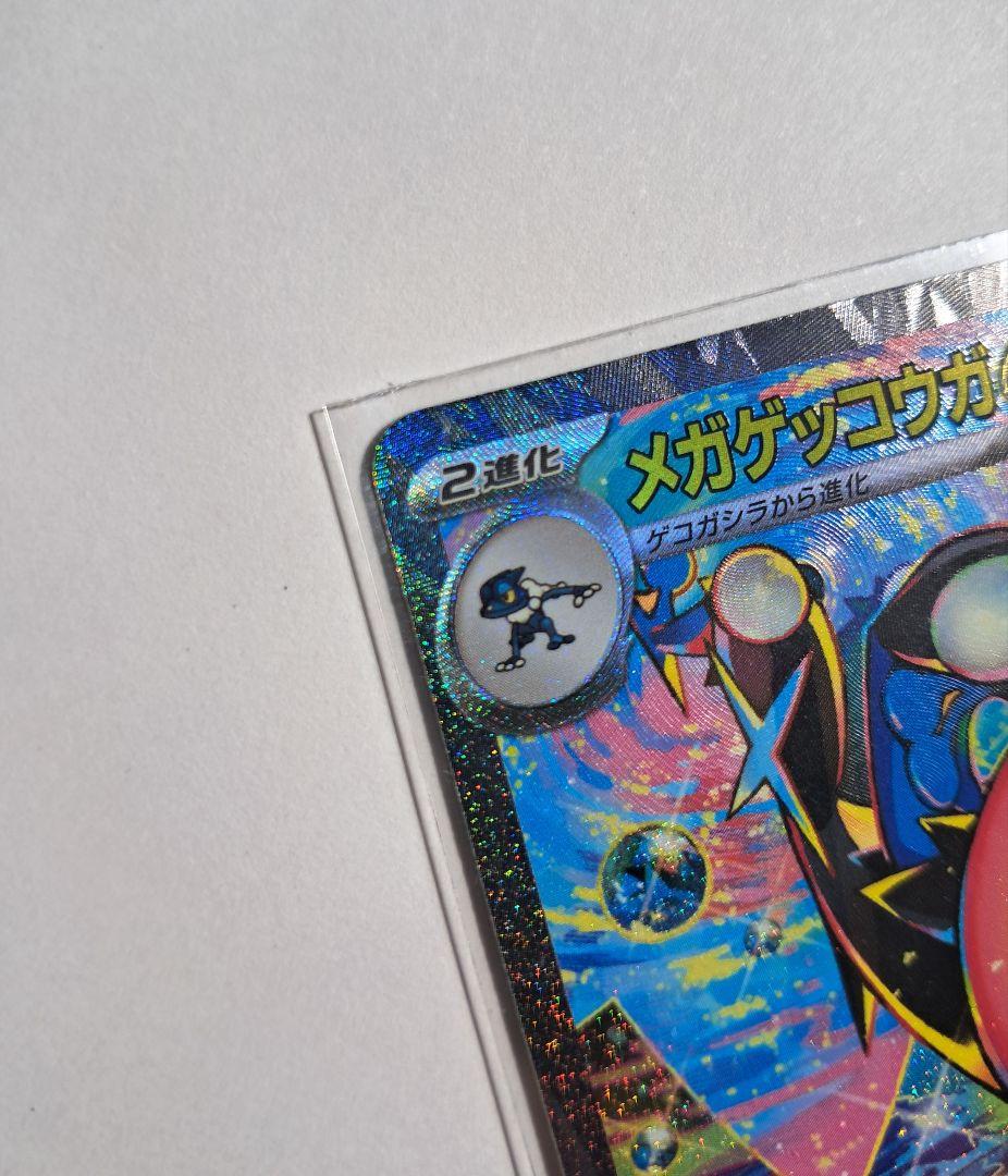 メガゲッコウガex SAR M4 114/083 ニンジャスピナー ポケモン