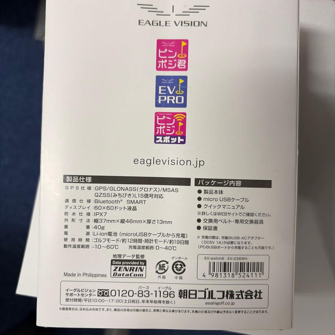 アサヒゴルフEAGLE VISION watch6 ホワイト　ev-236wh