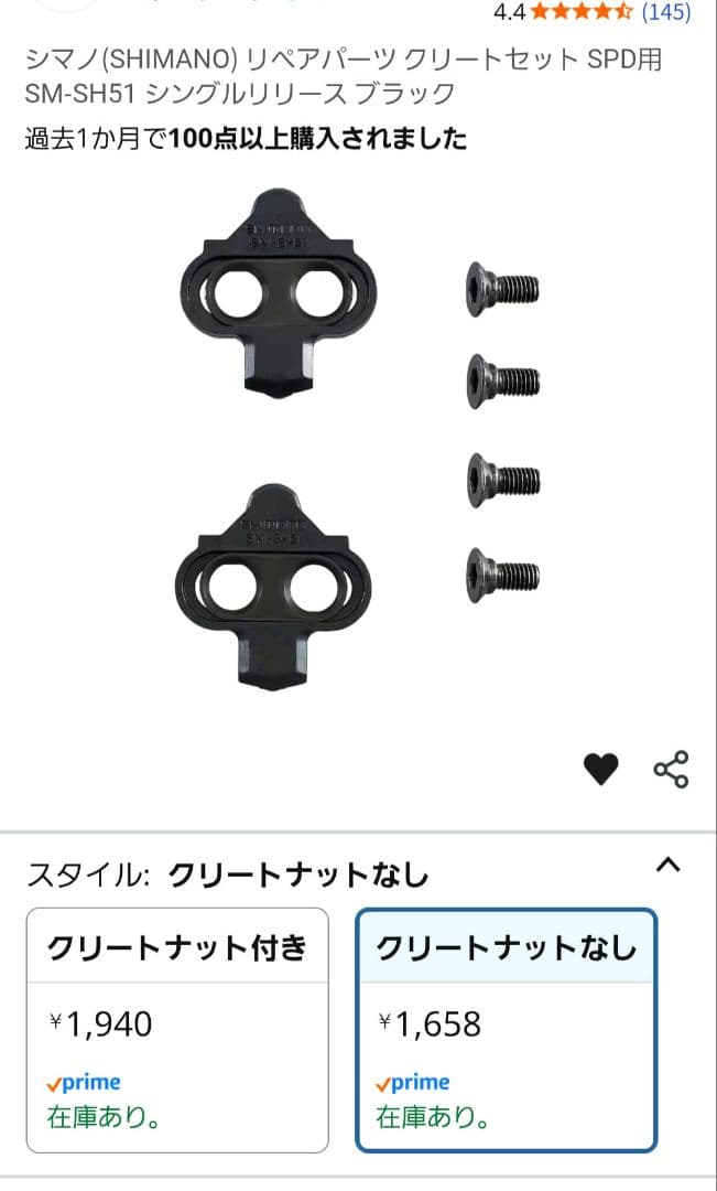 【美品】SHIMANO 25.8cm SHXC100 SPDクリートセット付き