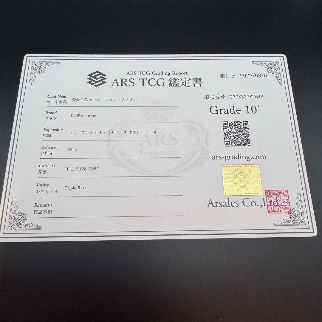 ヴァイスシュバルツ ARS10＋ 公爵子息 ルーク・フォン・ファブレ RRR