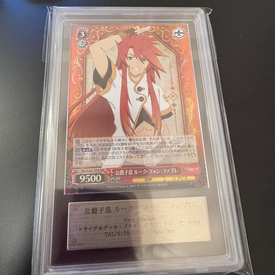 ヴァイスシュバルツ ARS10＋ 公爵子息 ルーク・フォン・ファブレ RRR