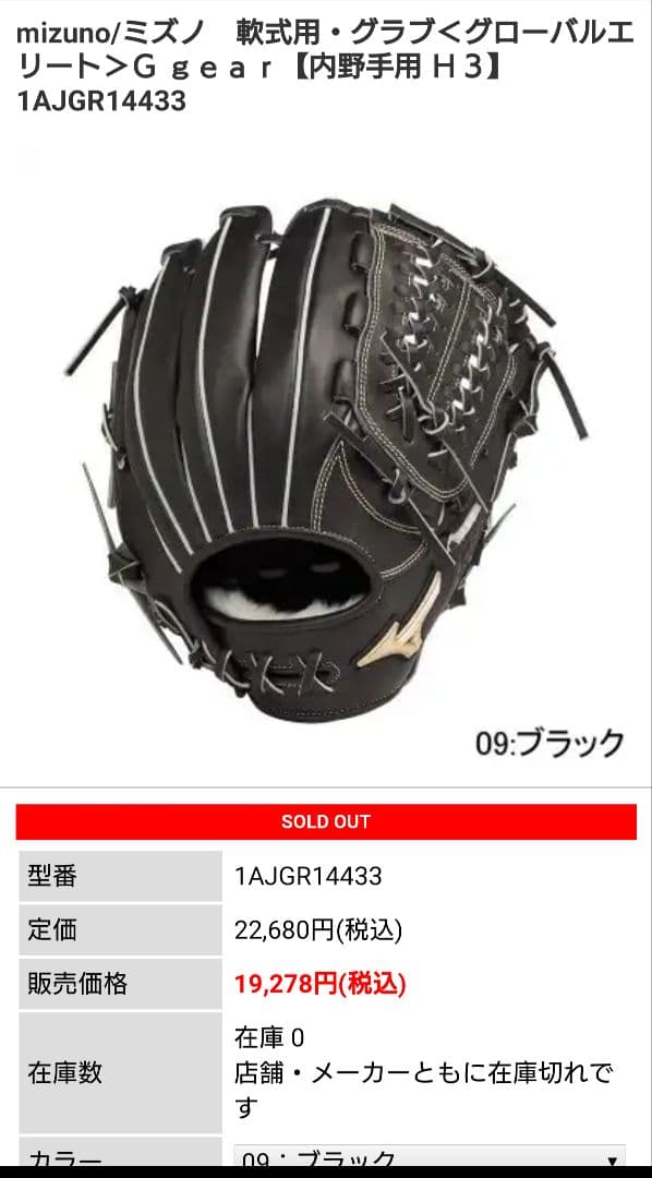 TOMO【即戦力】ミズノ グローバルエリート 一般軟式用 内野手 黒