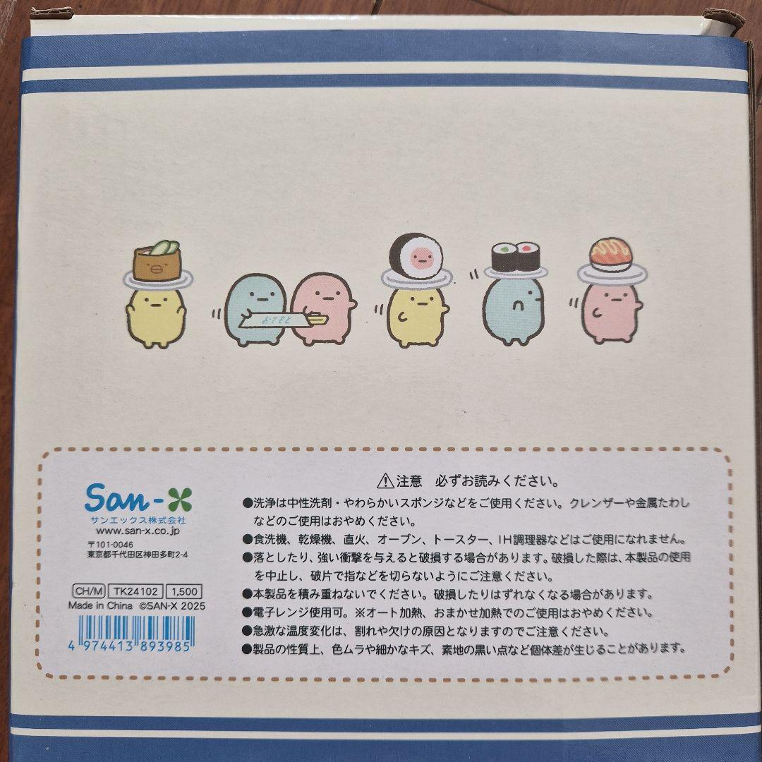 サンエックス　すみっコぐらし　すみっコすし　おすし皿2枚セット　新品未使用