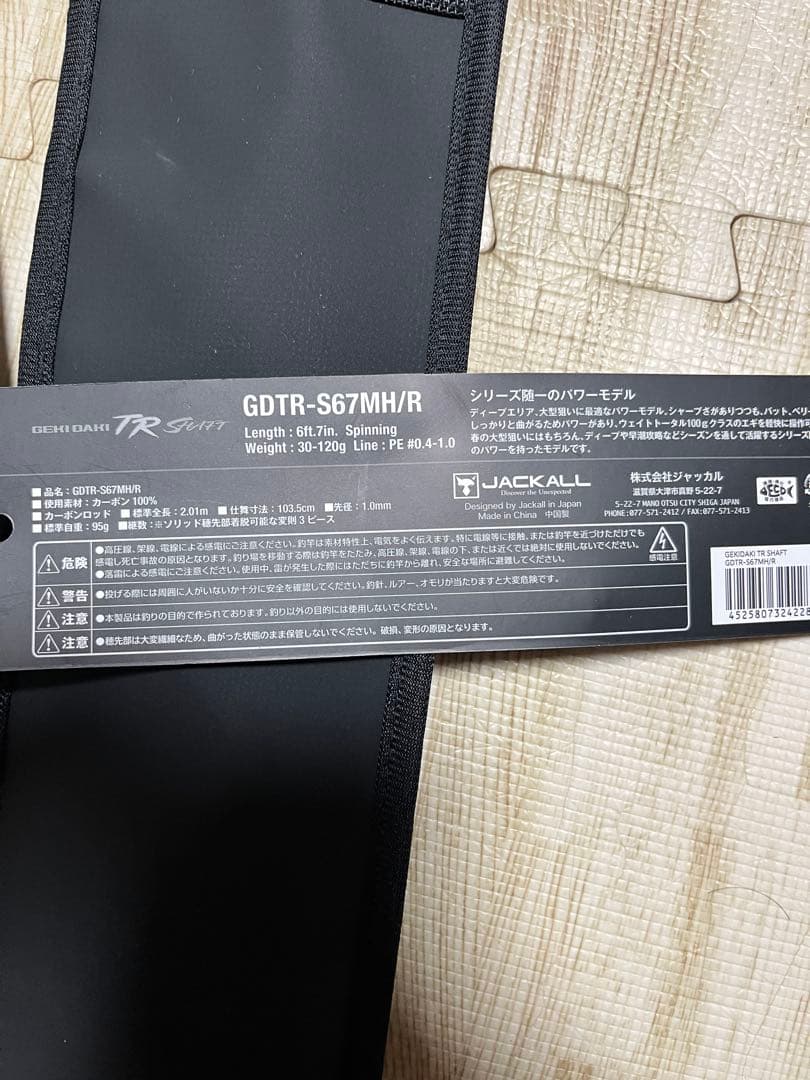 ジャッカル GDTR-S67MH/R ティップラン