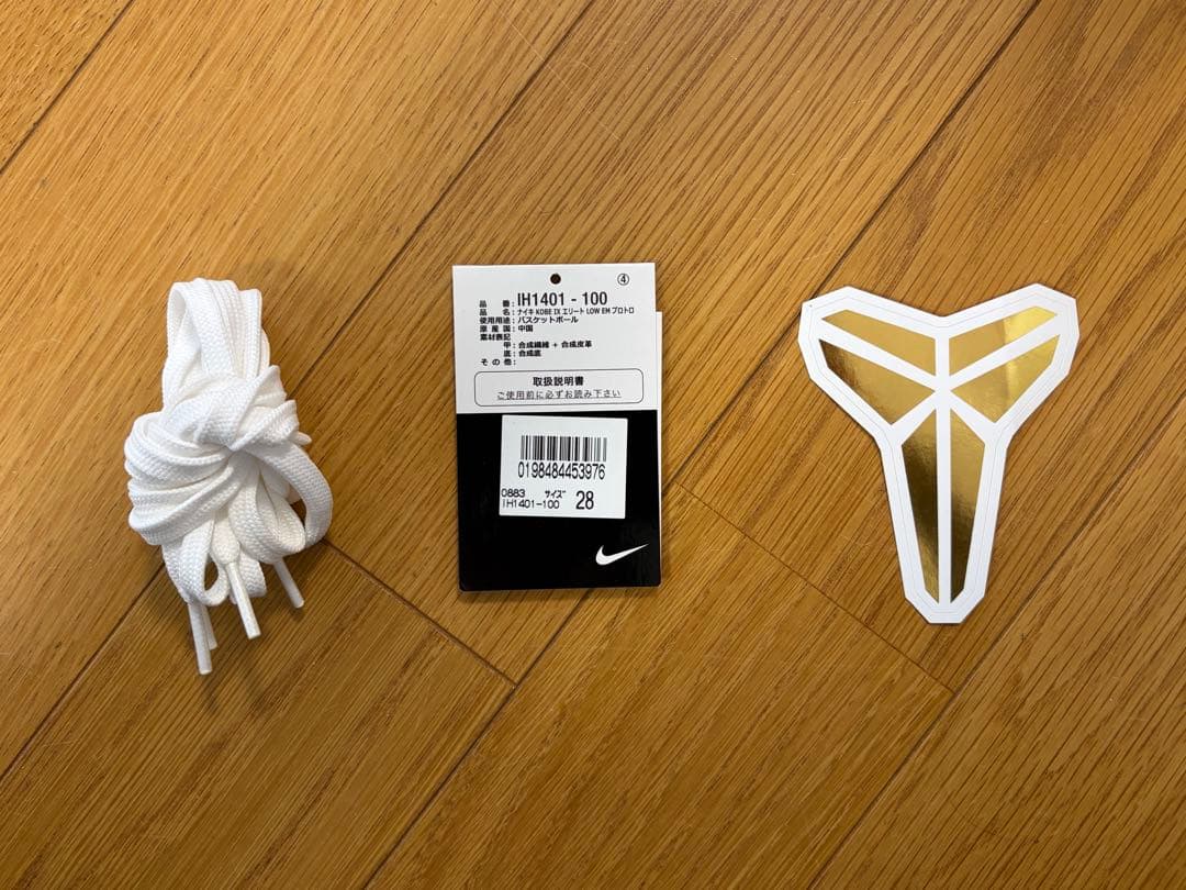 NIKE KOBE 9 UPHEAVALインソールセット
