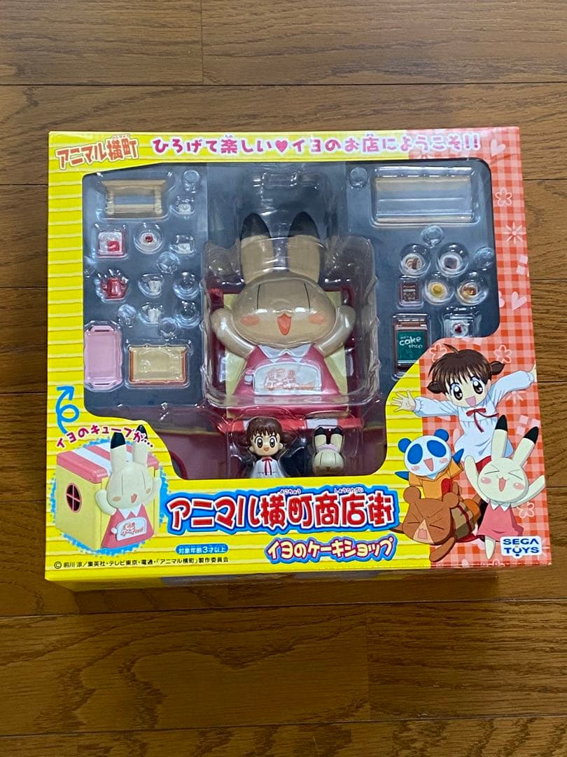 アニマル横丁商店街 イヨのケーキショップ
