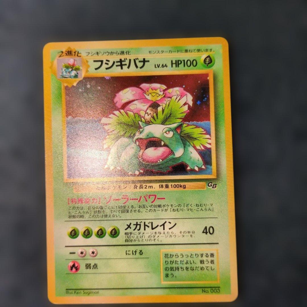 旧裏 フシギバナ LV.64 ポケモンカード センタリング良好 プロモ