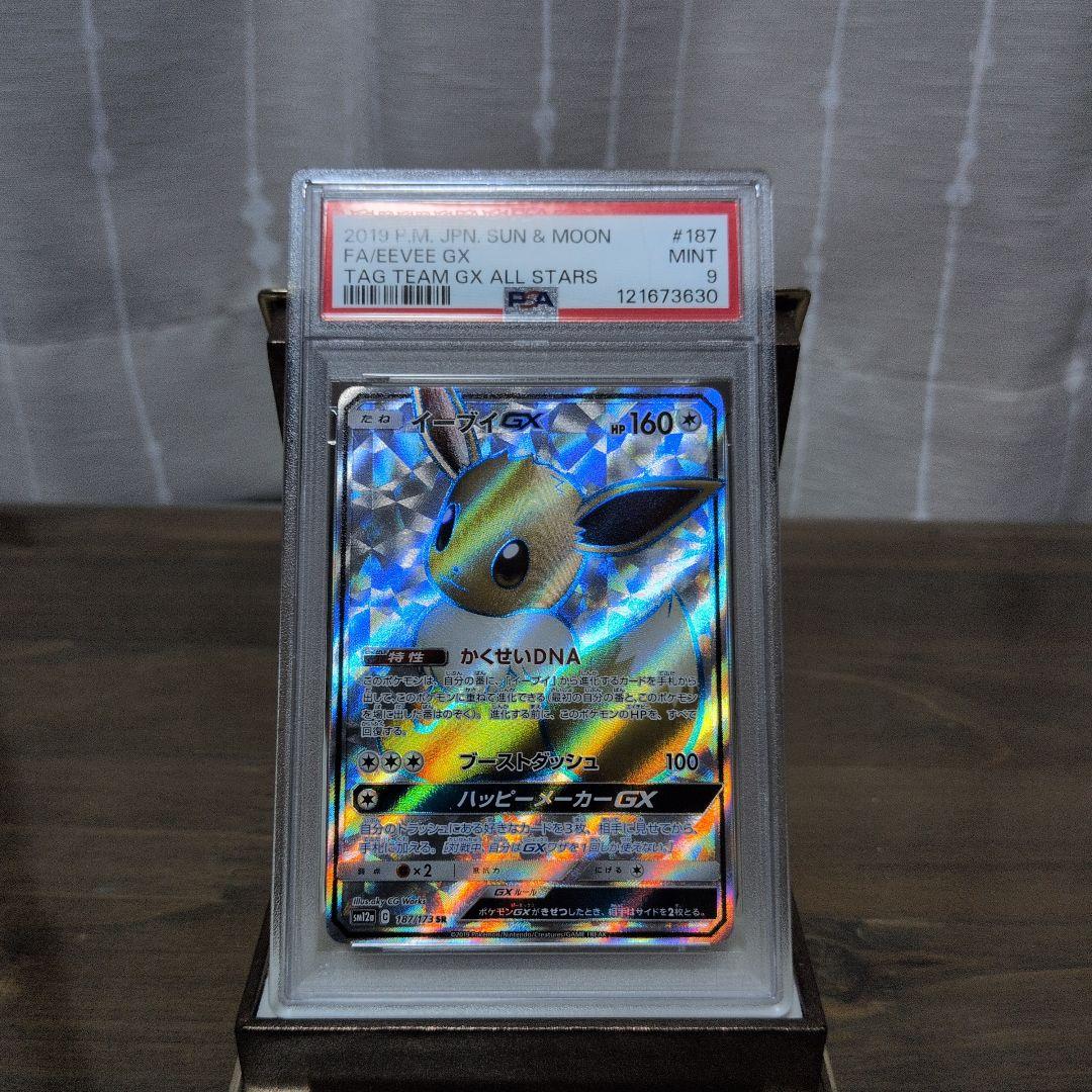 [鑑定品]イーブイGX SR psa9
