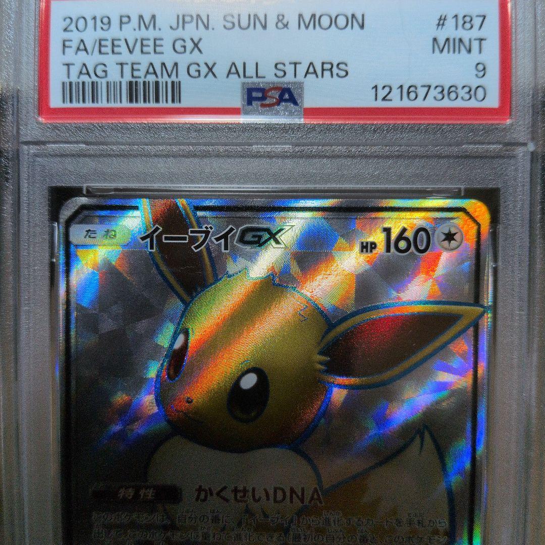 [鑑定品]イーブイGX SR psa9