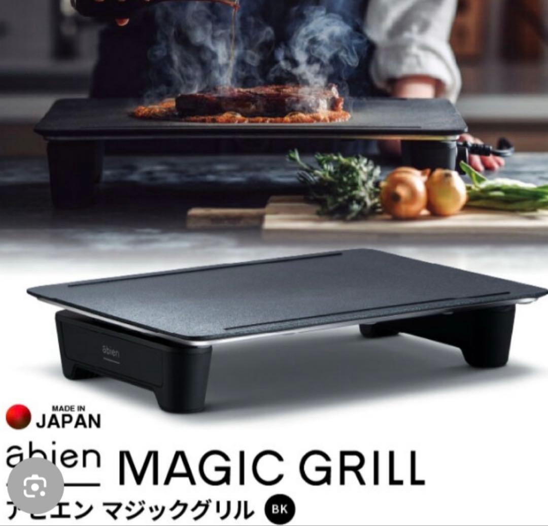 ！！破格！！abien MAGIC GRILL 40.5cm x 30.5cm